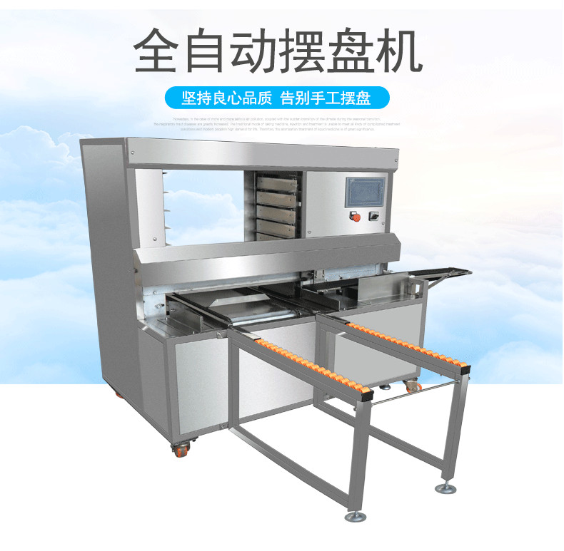 食品機(jī)械